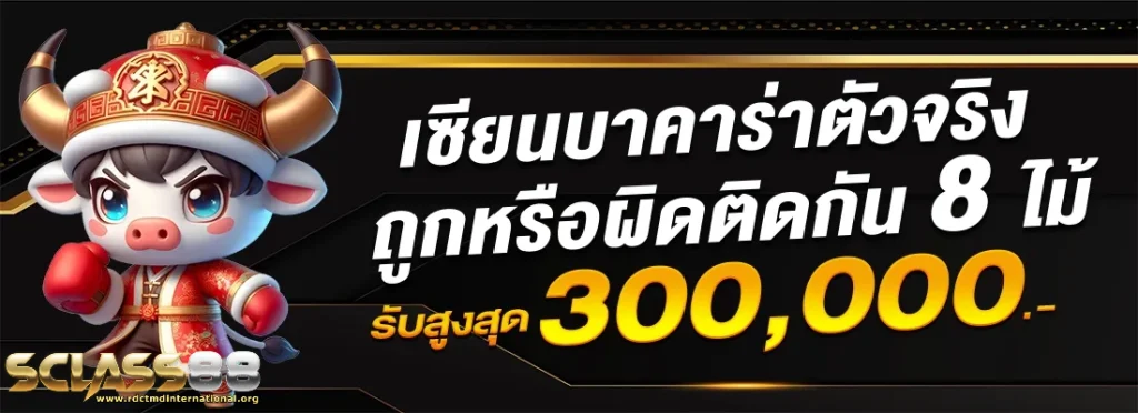sclass88 เข้าสู่ระบบ