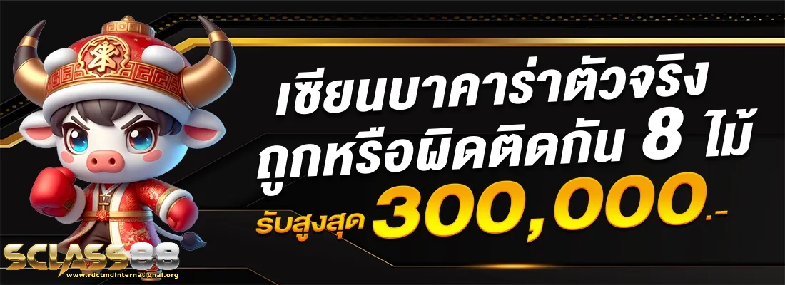 sclass88 เข้าสู่ระบบ
